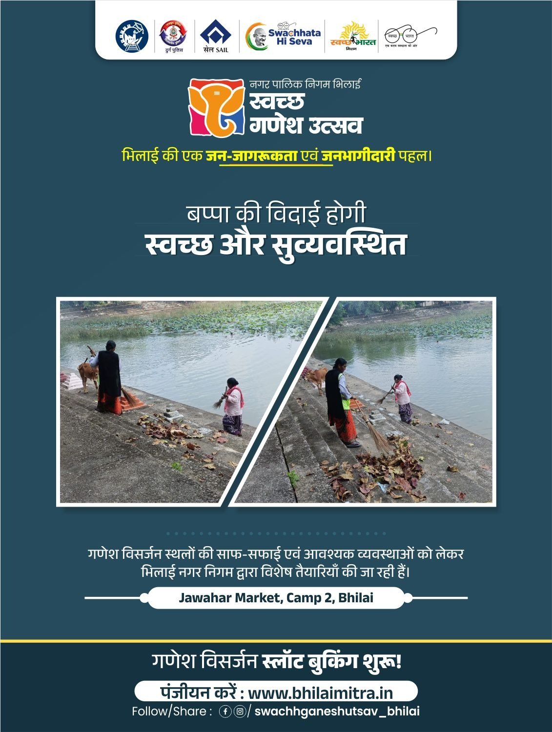 स्वच्छ गणेश उत्सव भिलाई - फोटो 33